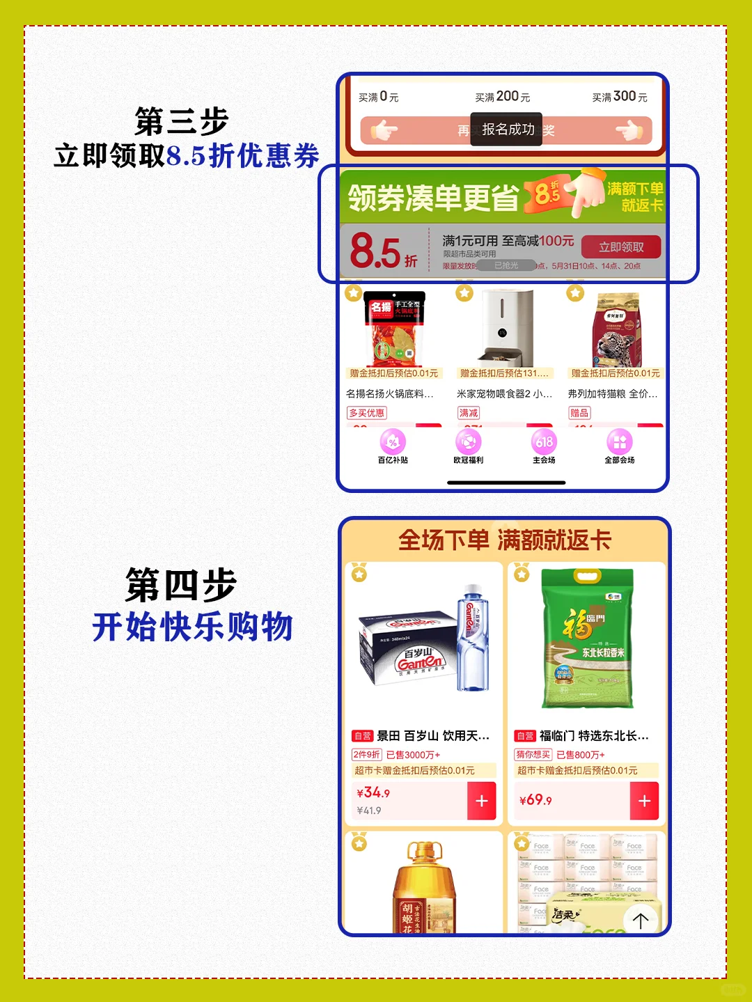 618怎么买更省钱，来JD超市就行！