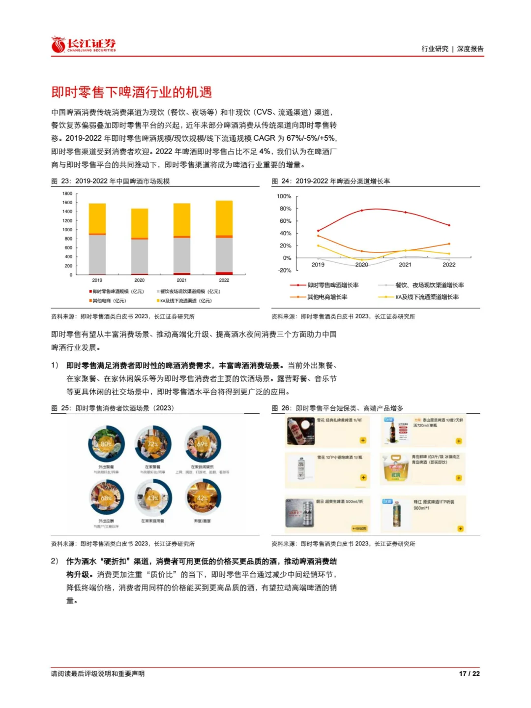 即时零售，啤酒消费的“硬折扣”