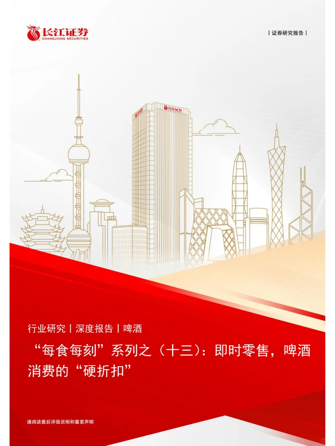 即时零售，啤酒消费的“硬折扣”