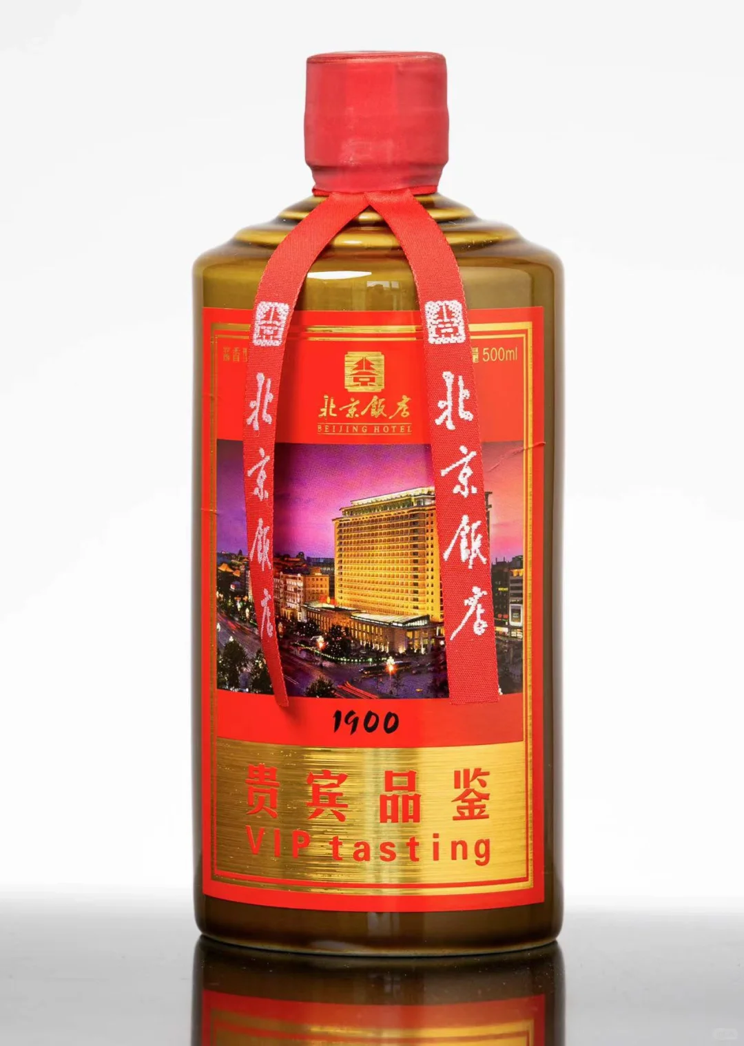 北京饭店贵宾品鉴1900