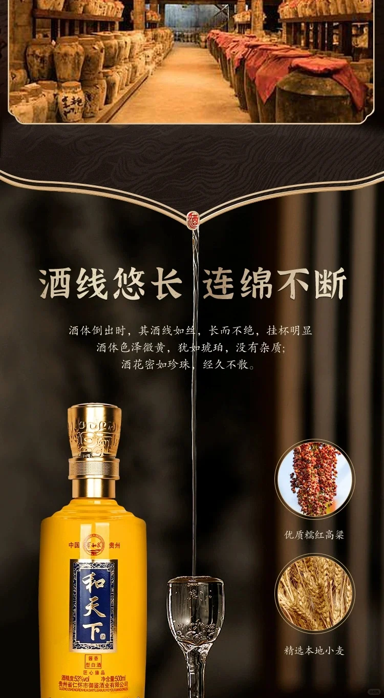 53°酱香型白酒