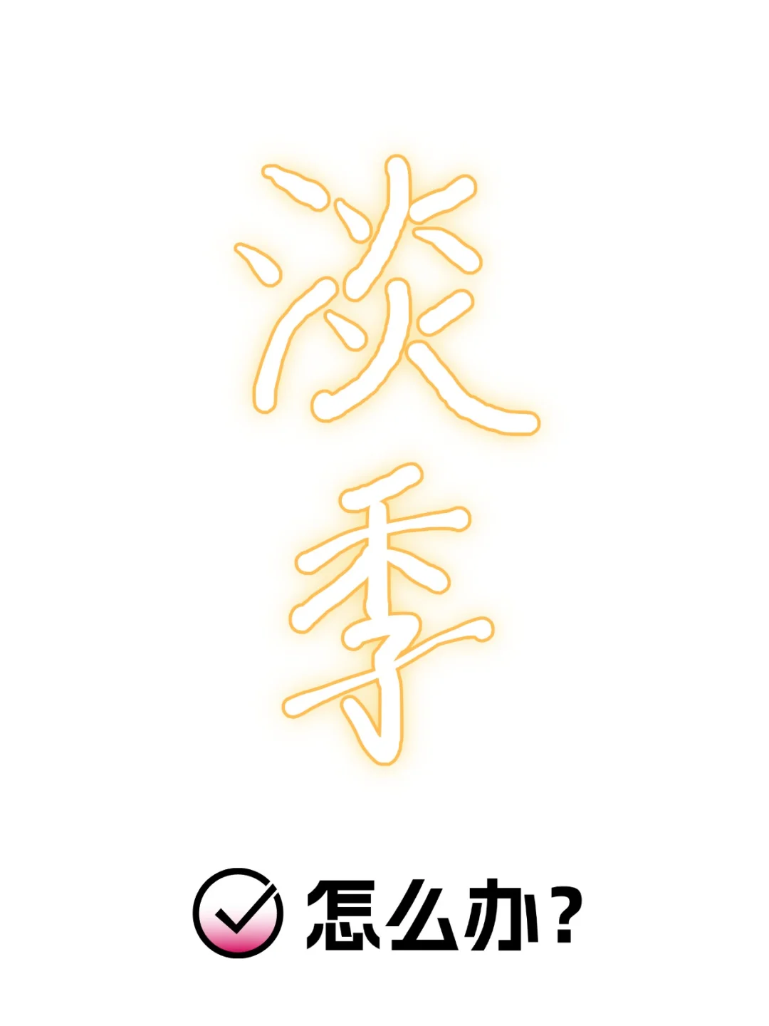 红酒行业淡季~ 我是这样，你呢