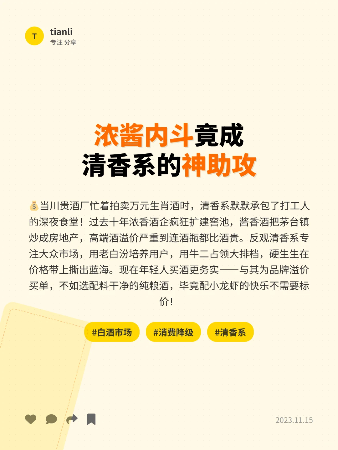 清香酒逆袭！揭秘百元内真香王者