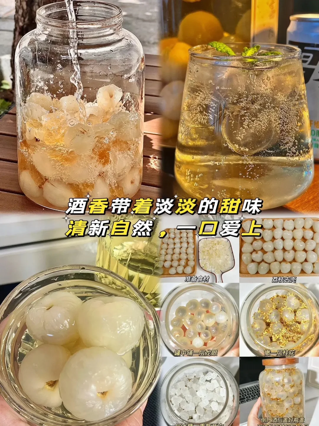一口沦陷的夏日特饮！荔枝桂花好喝到尖叫！