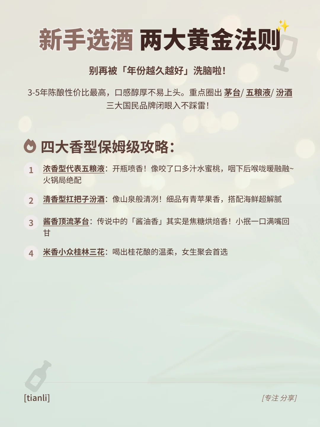 酒桌小白秒变行家?白酒入门避坑指南