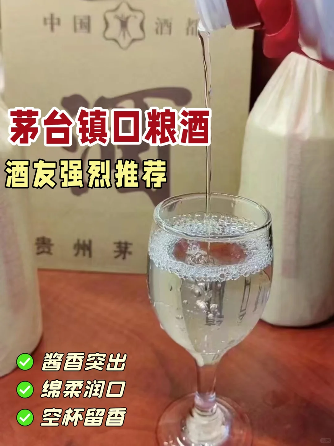 茅台镇口粮酒，飞天平替，闭眼入