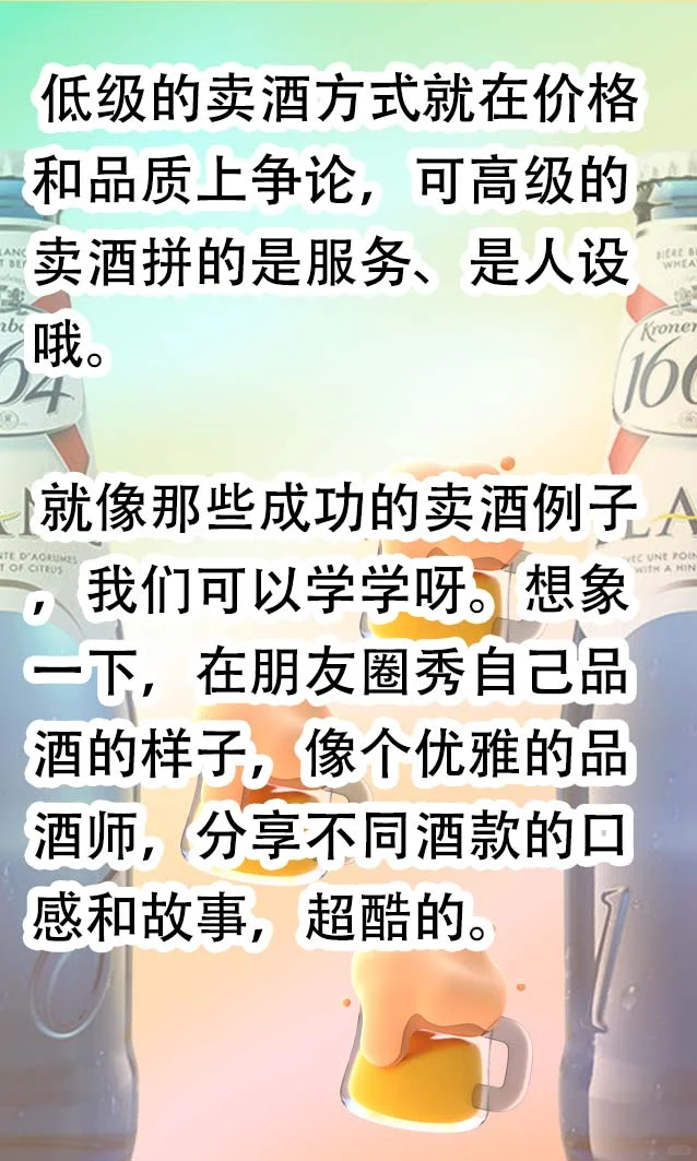 晒自己卖酒超重要