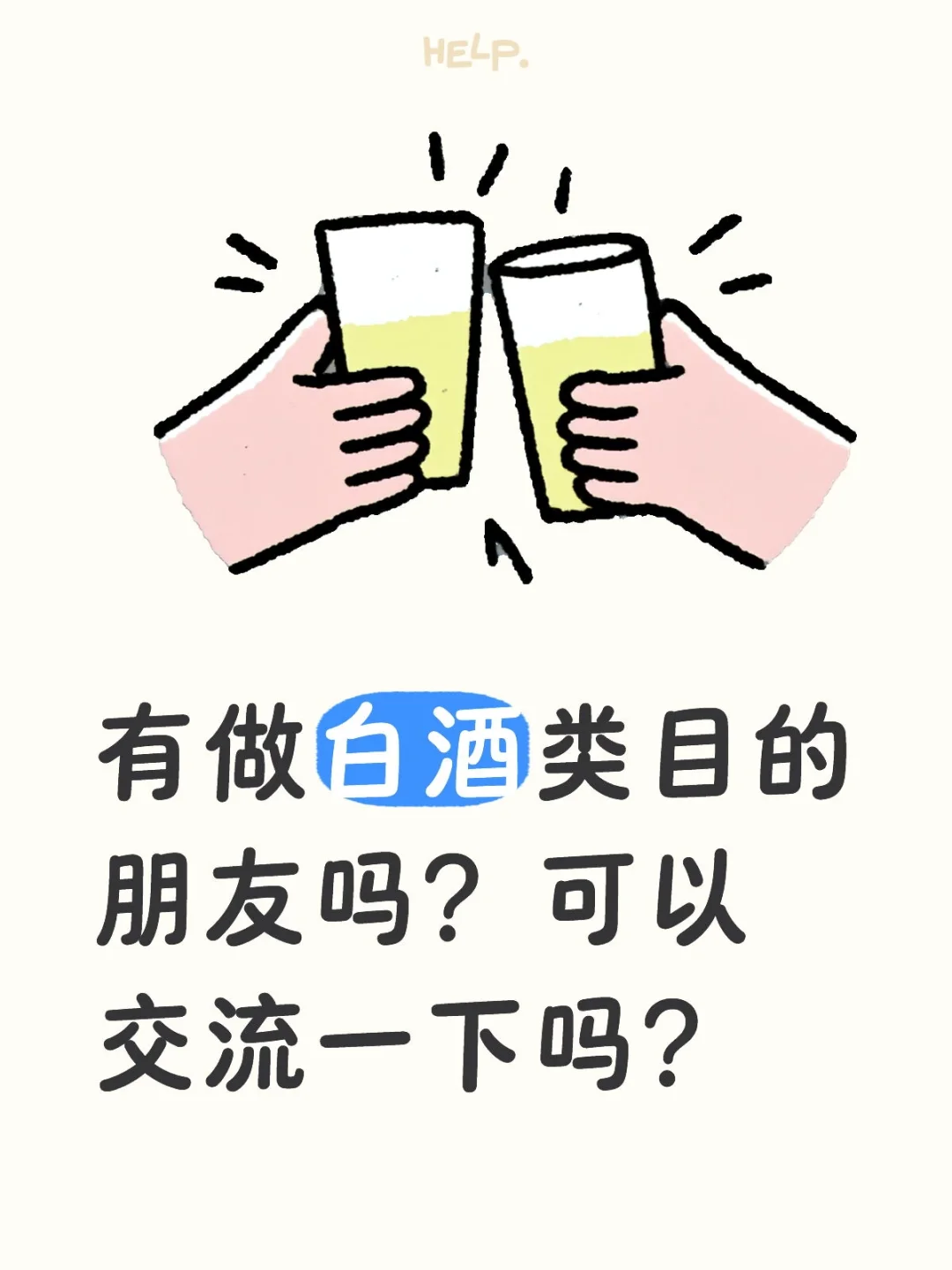 淘宝白酒类目怎么做啊！