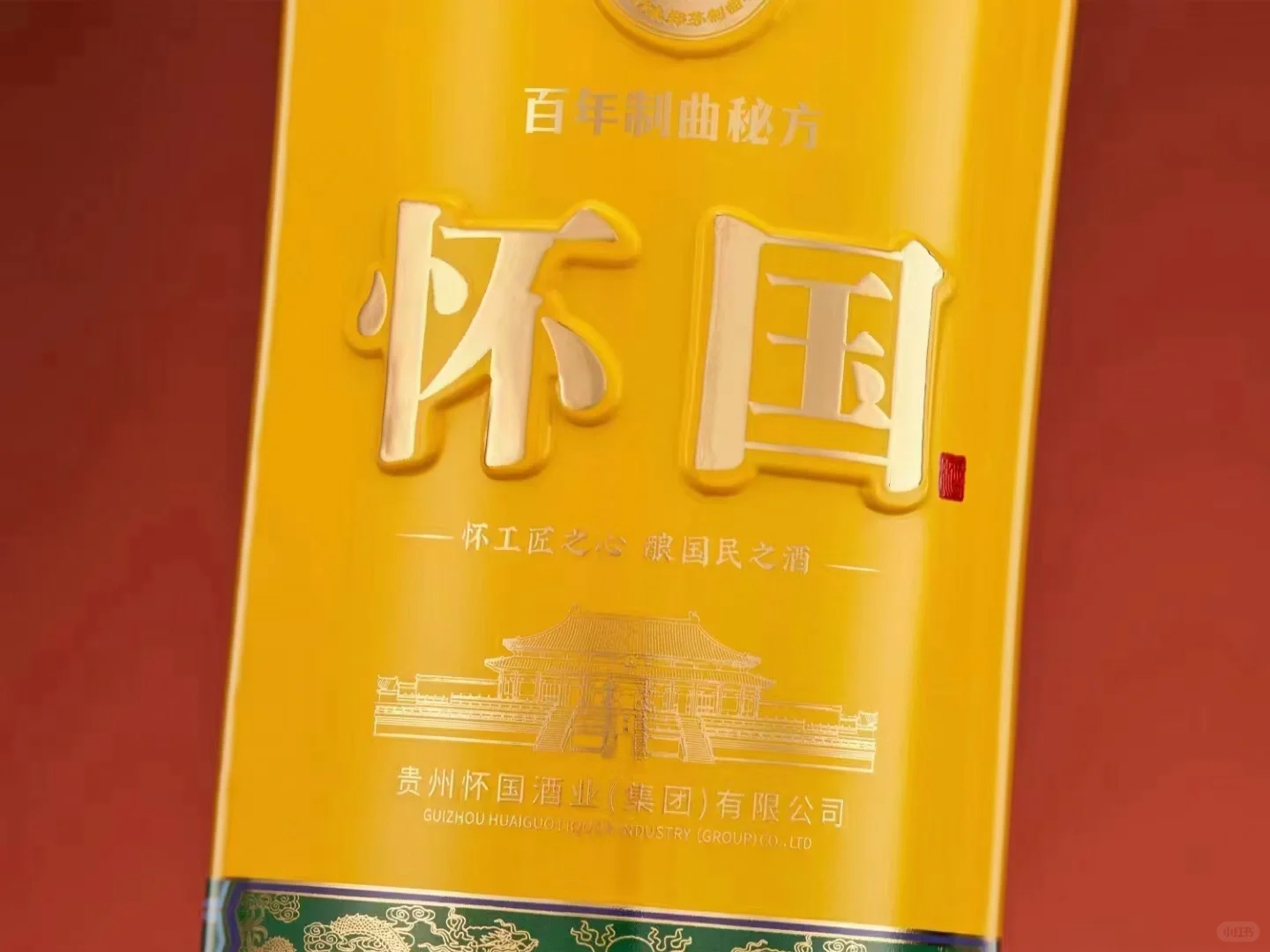 国礼品牌、国民价格怀国15 荣耀新生