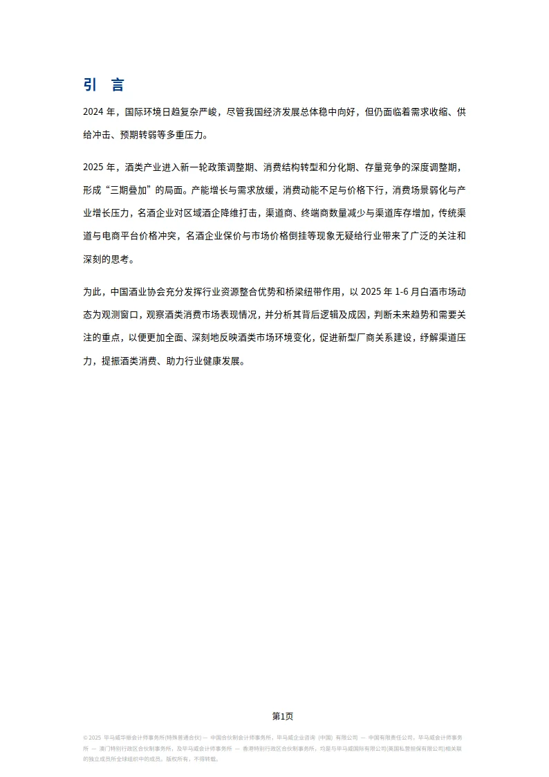 2025中国白酒酒业市场中期研究报告