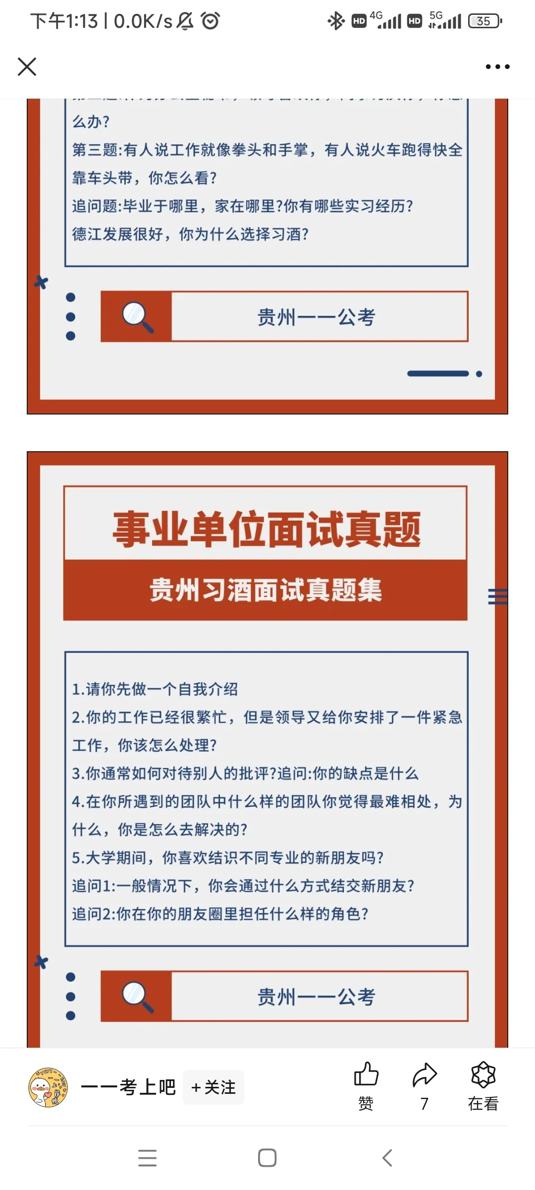 贵州习酒·第一站清华，成绩单来了