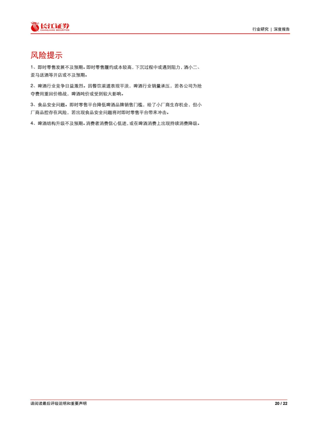 即时零售，啤酒消费的“硬折扣”