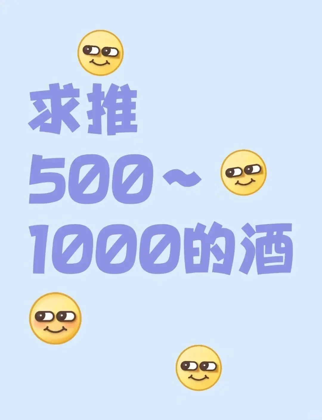 喜欢酱香，最好是酱香