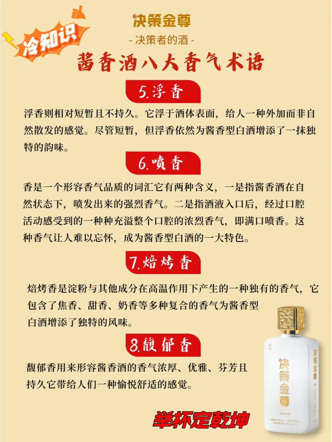 老酒鬼才知道的酱香型白酒八大香气术语