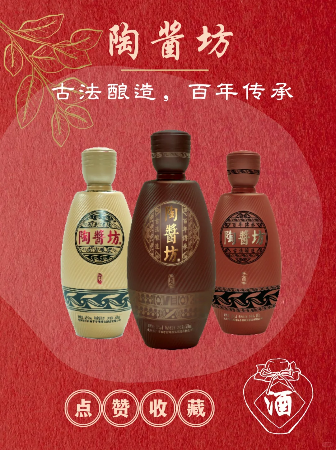 酱酒新品上市｜陶酱坊