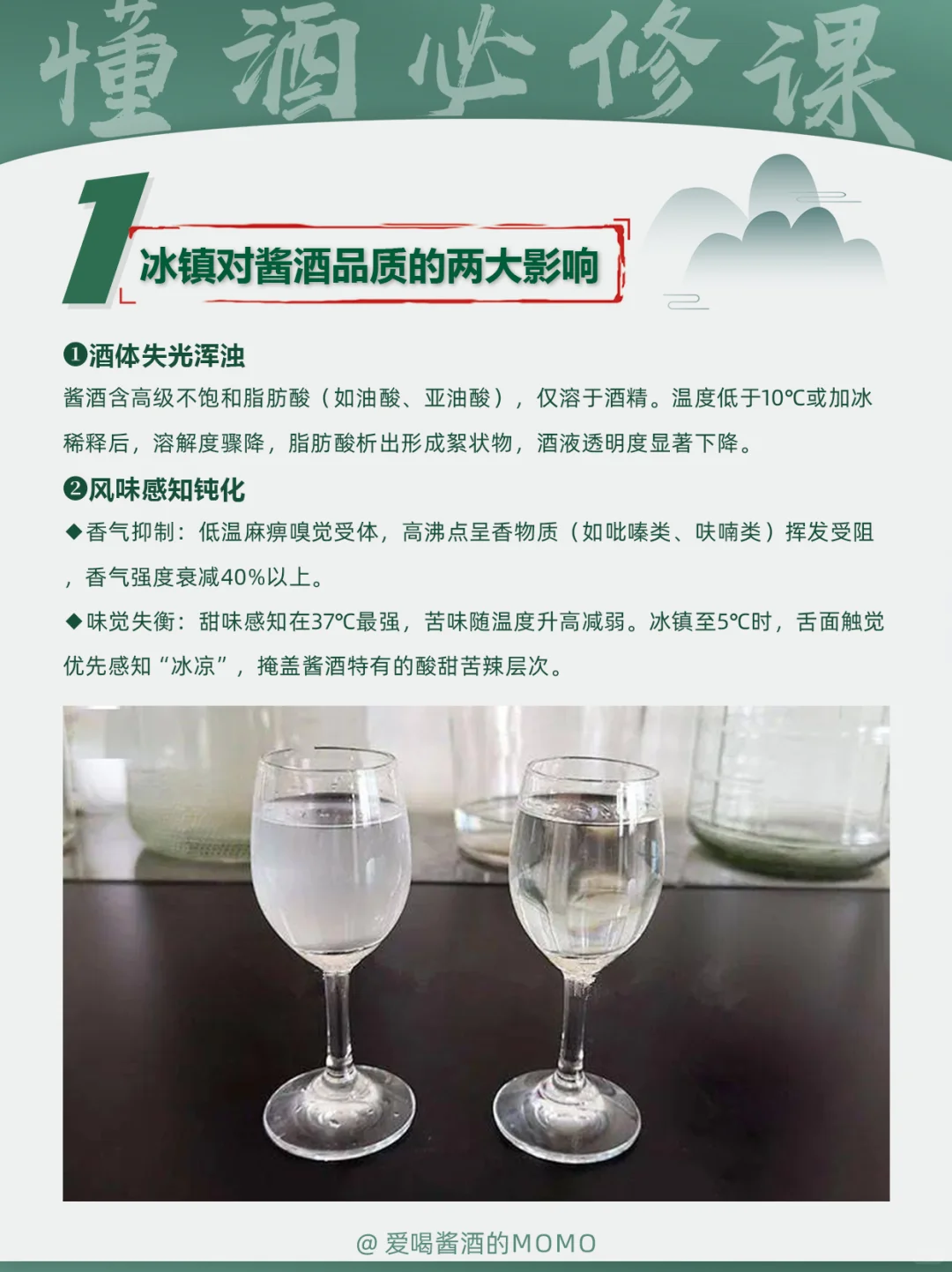 ?避雷指南！夏天喝酱香酒千万别做这件事