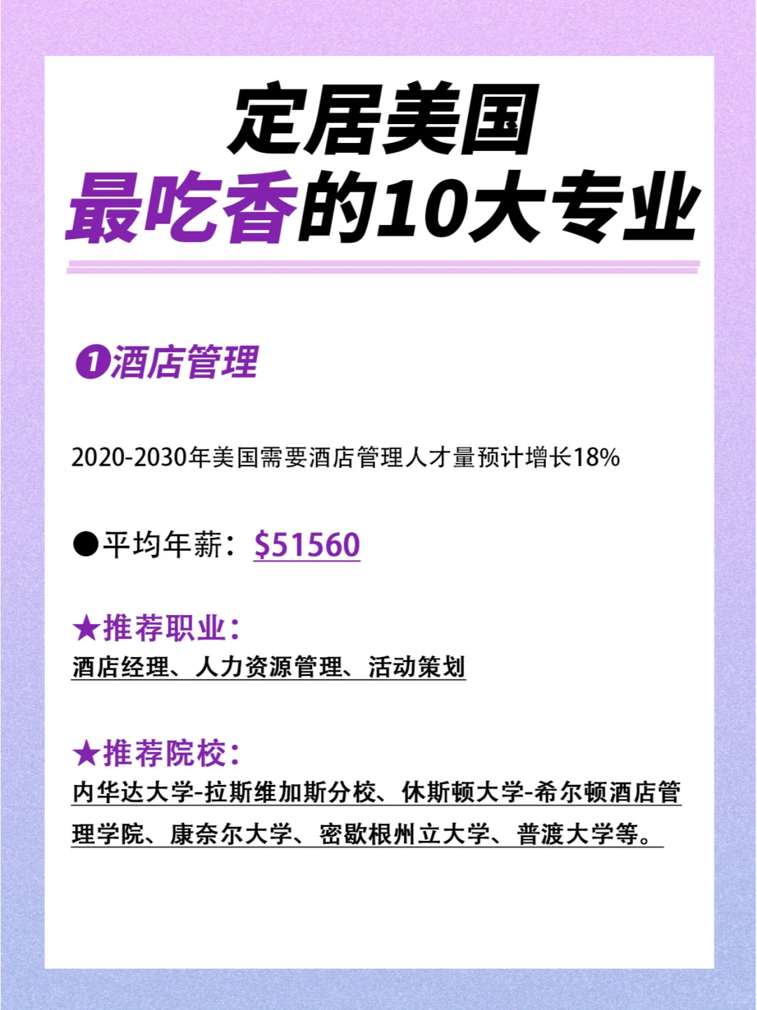 定居美国，最吃香的10大专业?