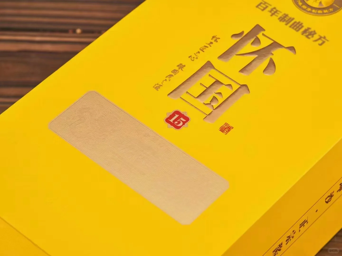 国礼品牌、国民价格怀国15 荣耀新生