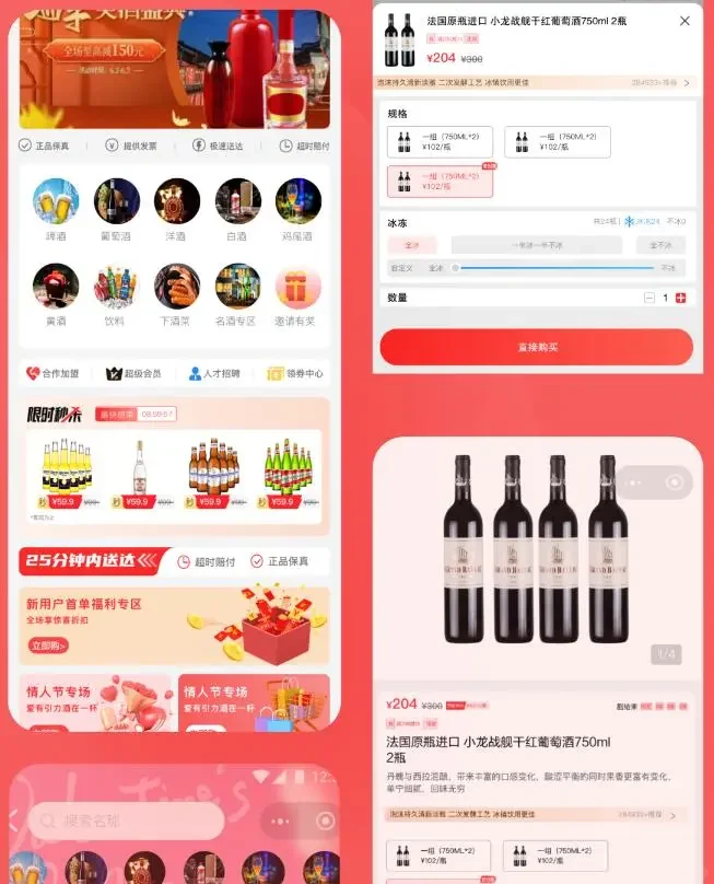 酒水行业小程序/APPAPP 定制开发