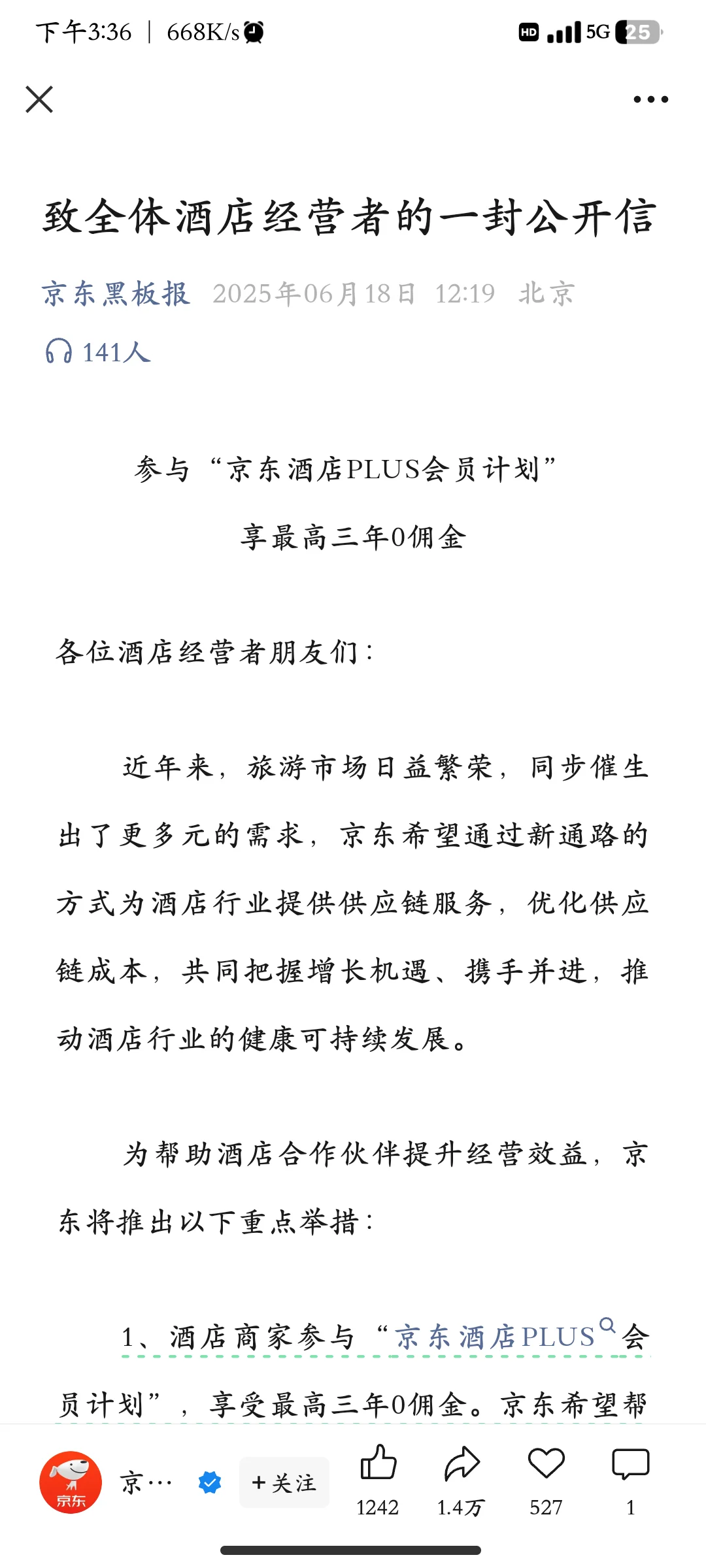 狗东进军酒旅行业？你怎么看