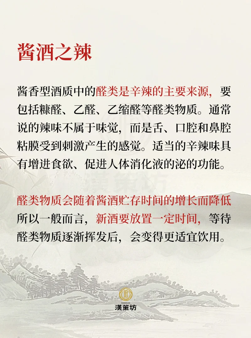 何为酱香型白酒的五味？