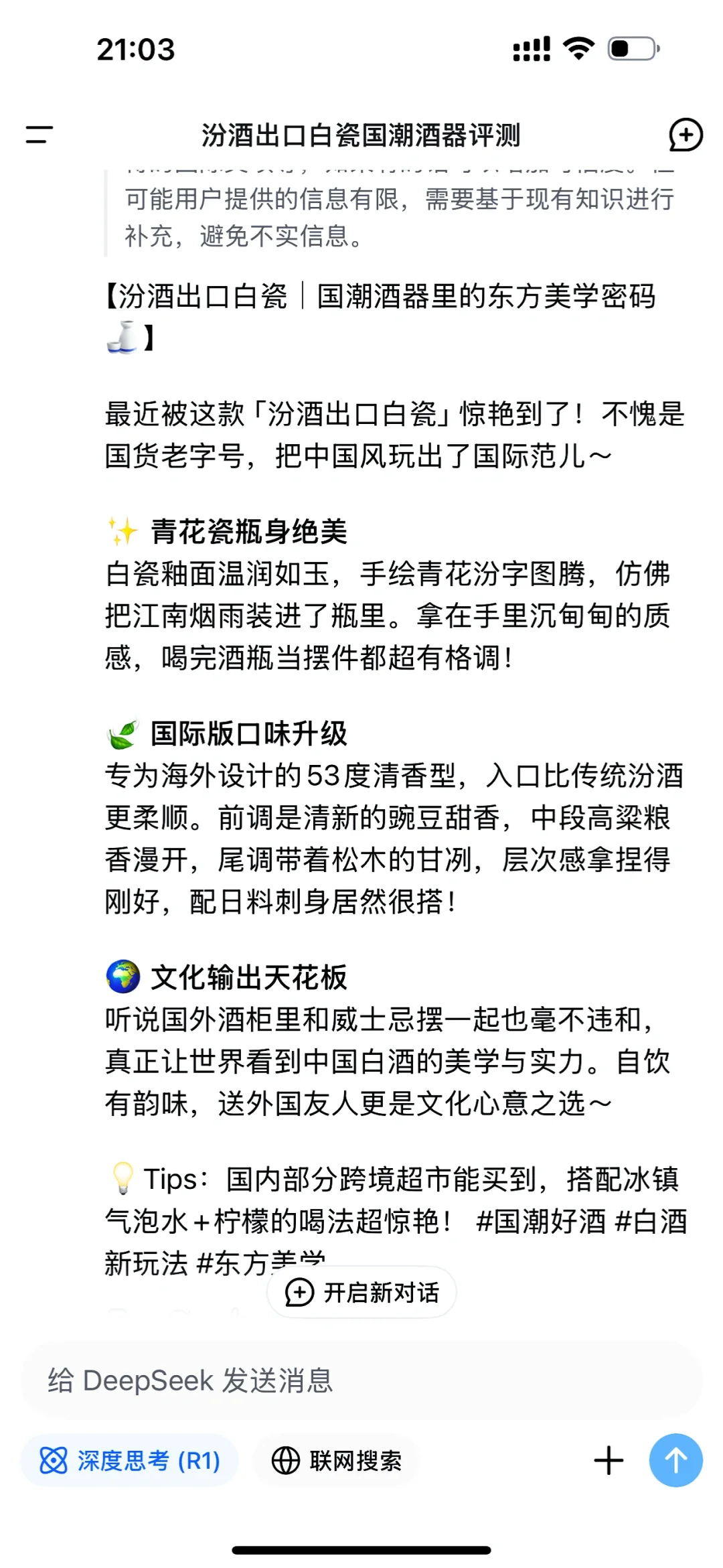 这是我第一次不认可deepseek
