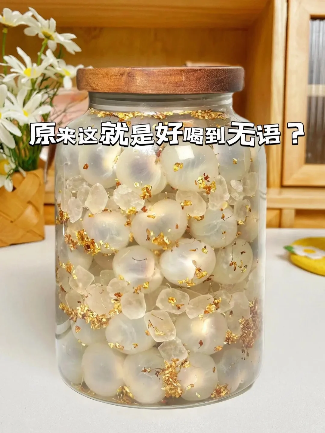 一口沦陷的夏日特饮！荔枝桂花好喝到尖叫！