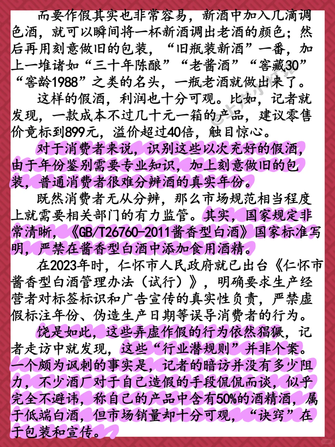 别让“勾兑陈年酱香酒”祸害行业生态
