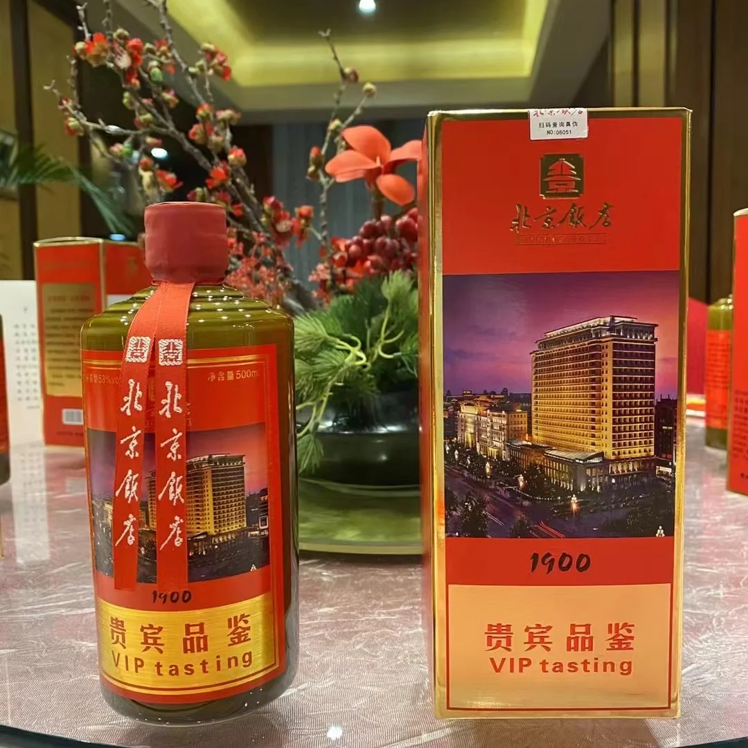 北京饭店贵宾品鉴1900