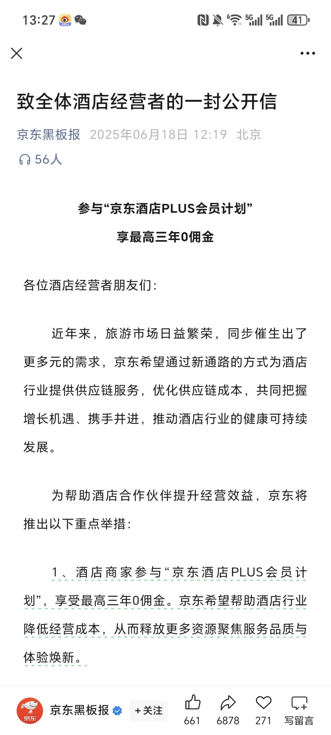 某东重磅官宣！正式进军酒旅新赛道