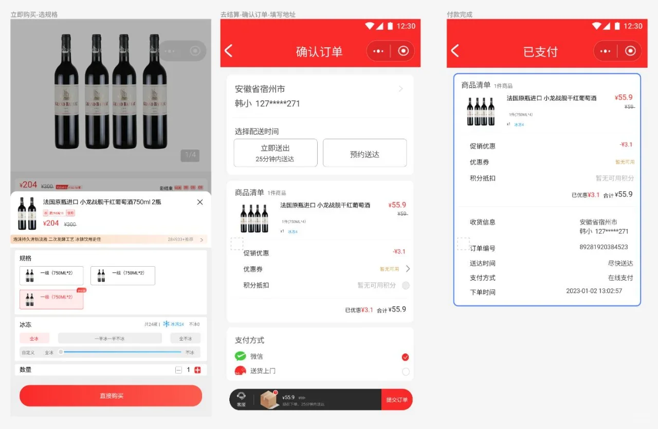 酒水行业小程序/APPAPP 定制开发