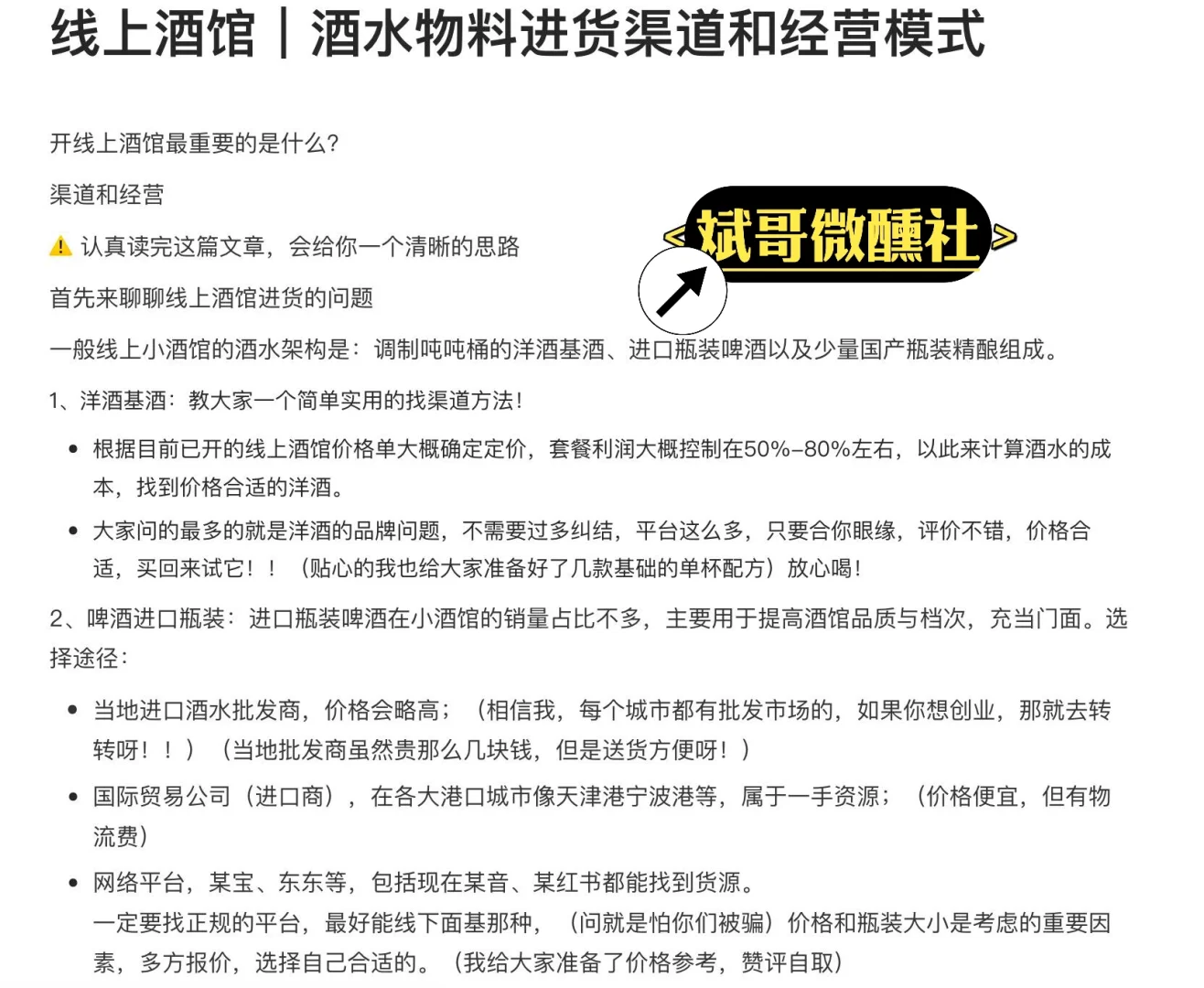 线上酒馆｜酒水物料进货渠道和经营模式