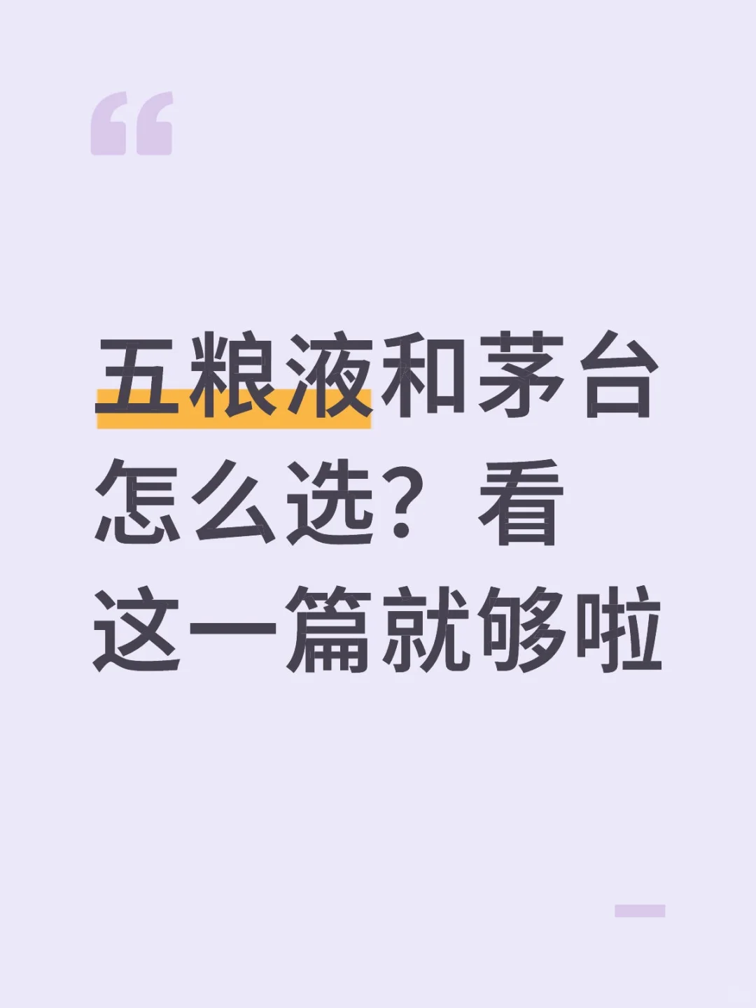 五粮液和茅台怎么选？看这一篇就够啦?