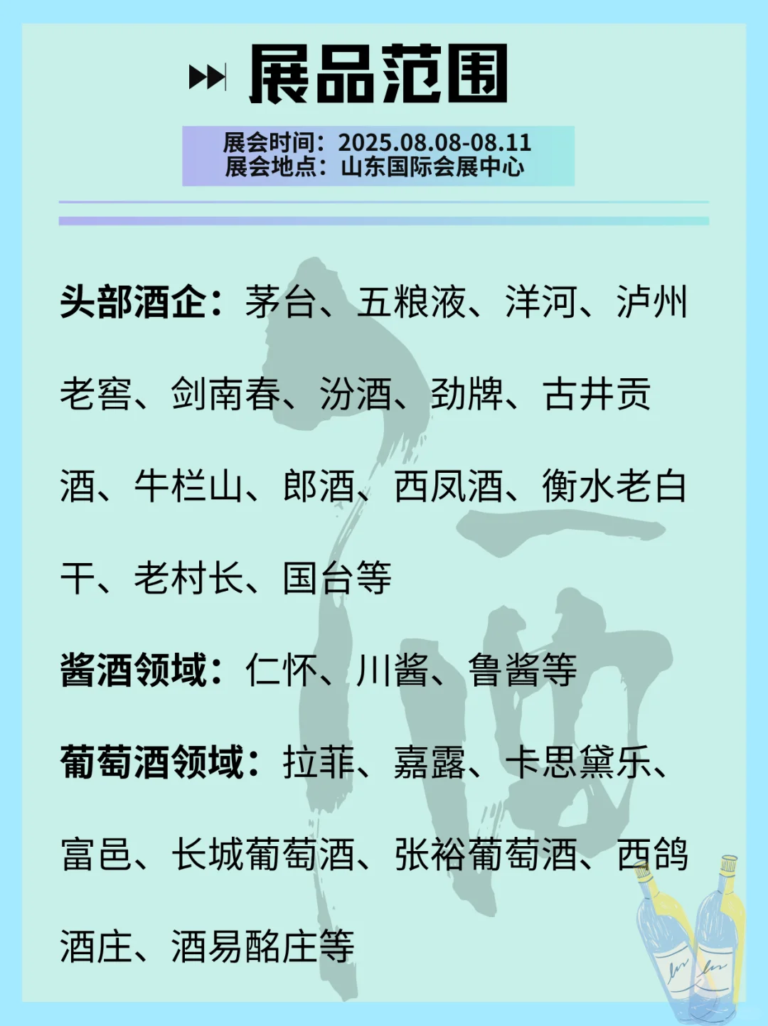 济南中酒展｜名酒盛宴·酱香争锋✨