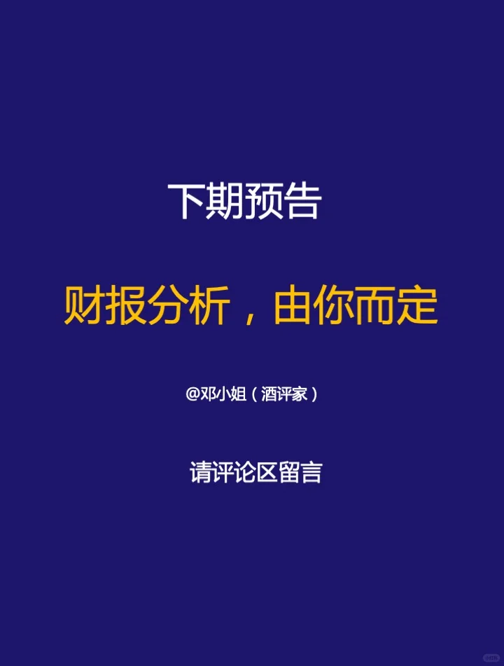 洋河股份2023财年财报分析