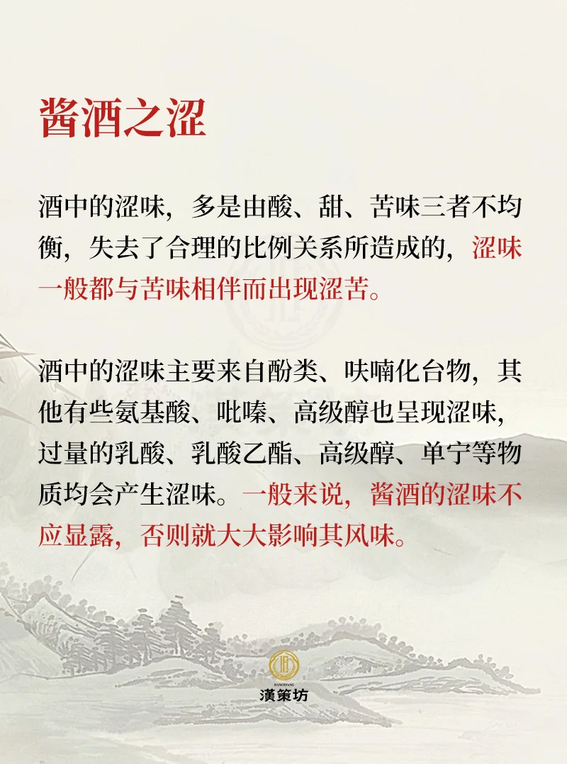 何为酱香型白酒的五味？