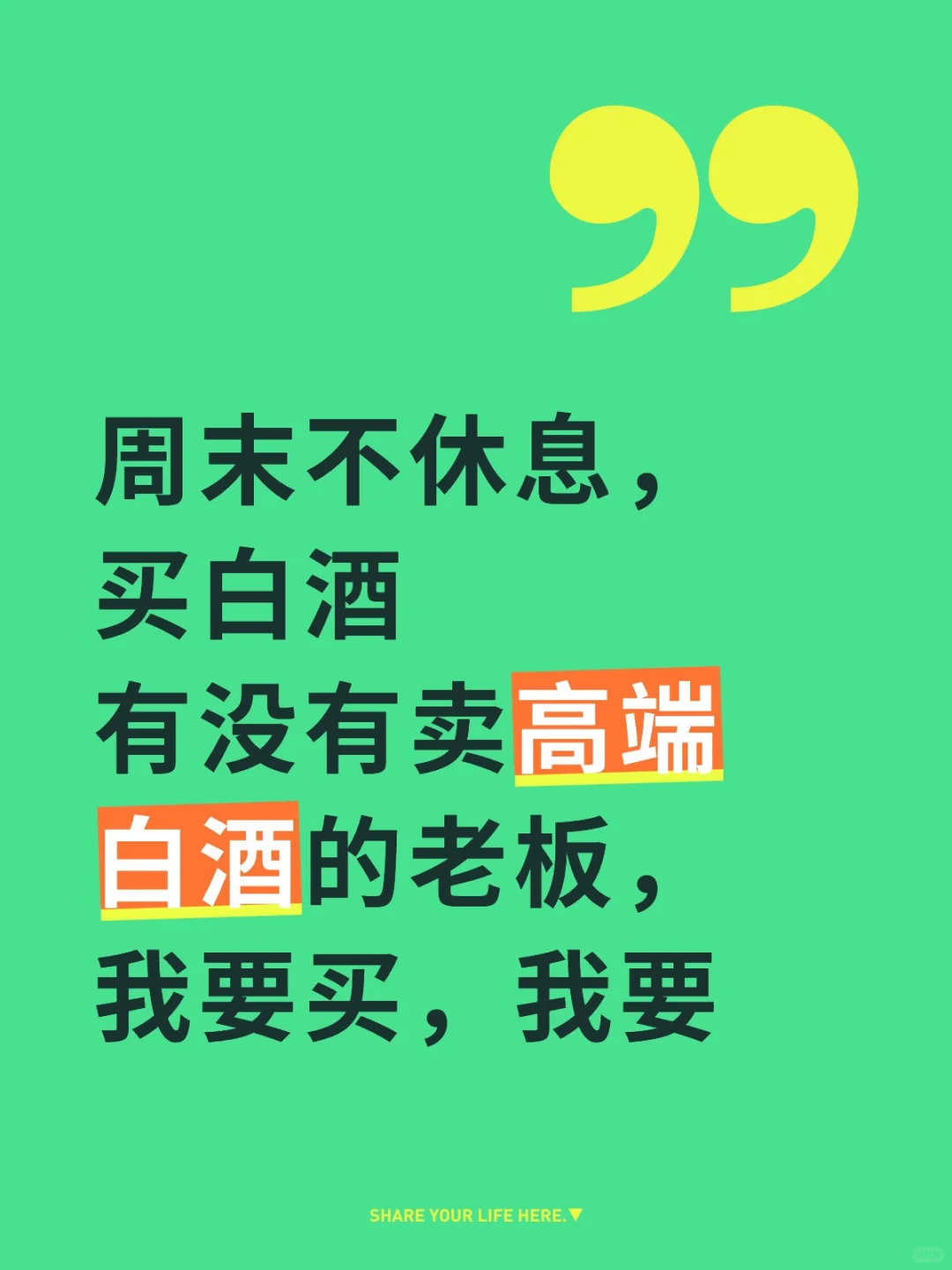 周末不休息，只买高端白酒，毛子，剑南，