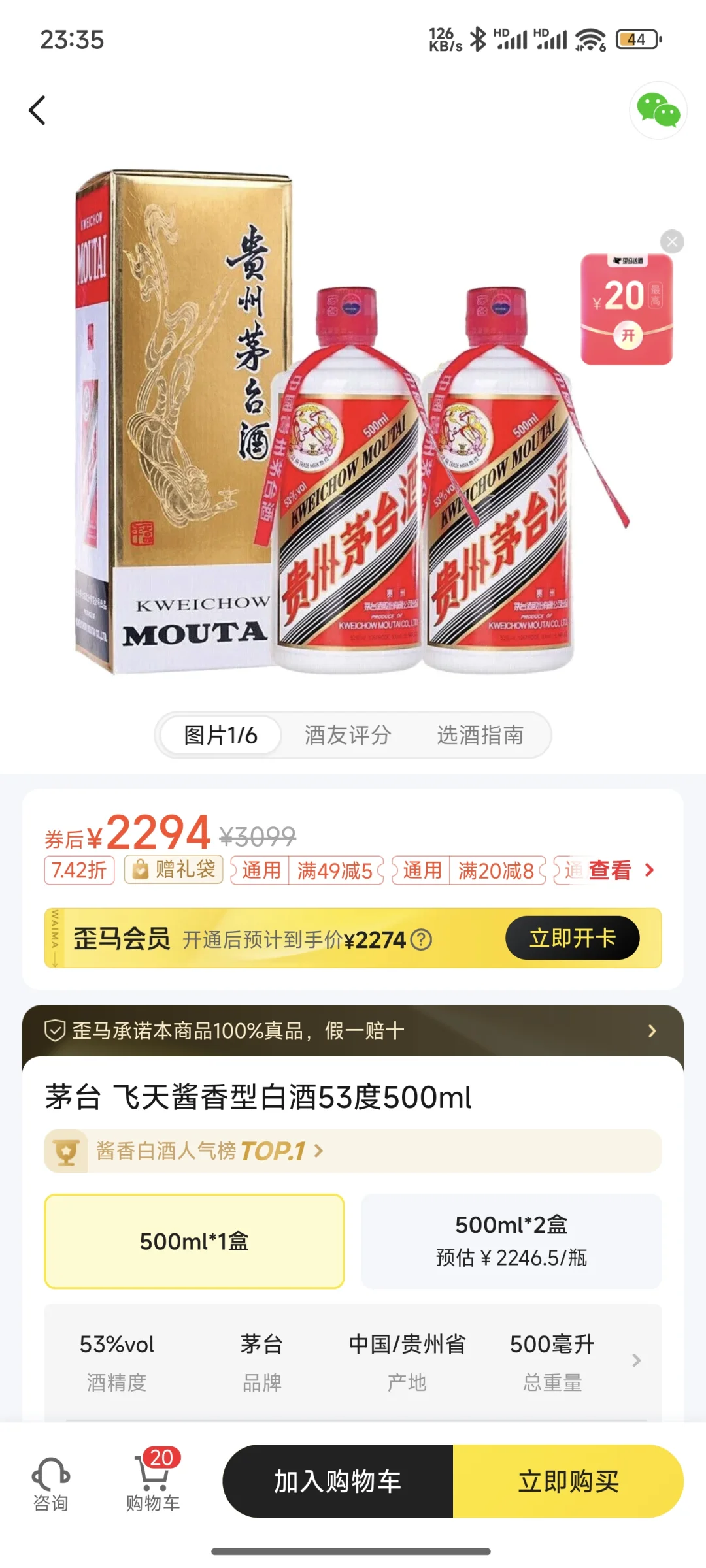 茅台 飞天酱香型白酒53度500ml