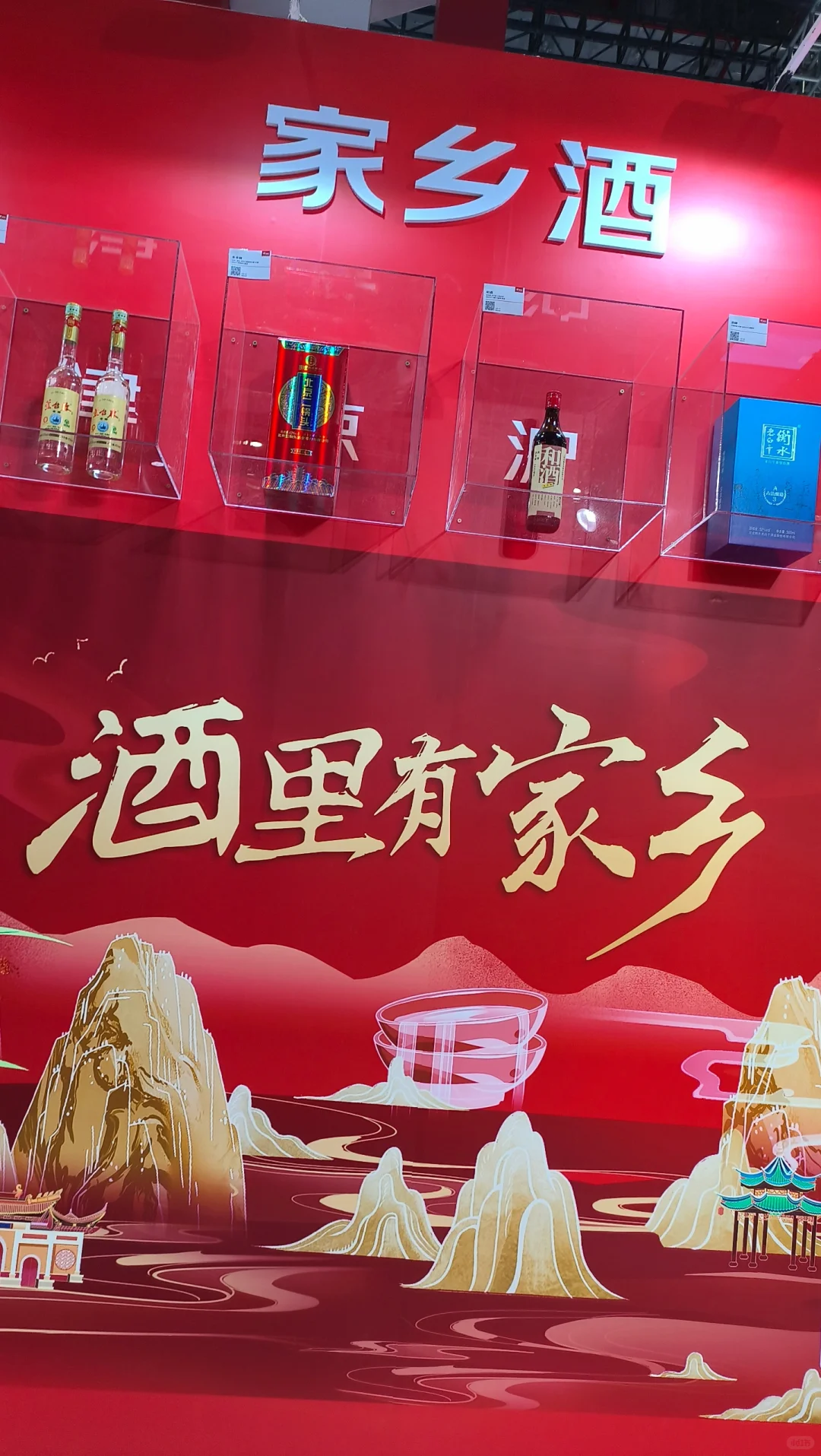 我在酒博会京东展位#我为家乡酒代言