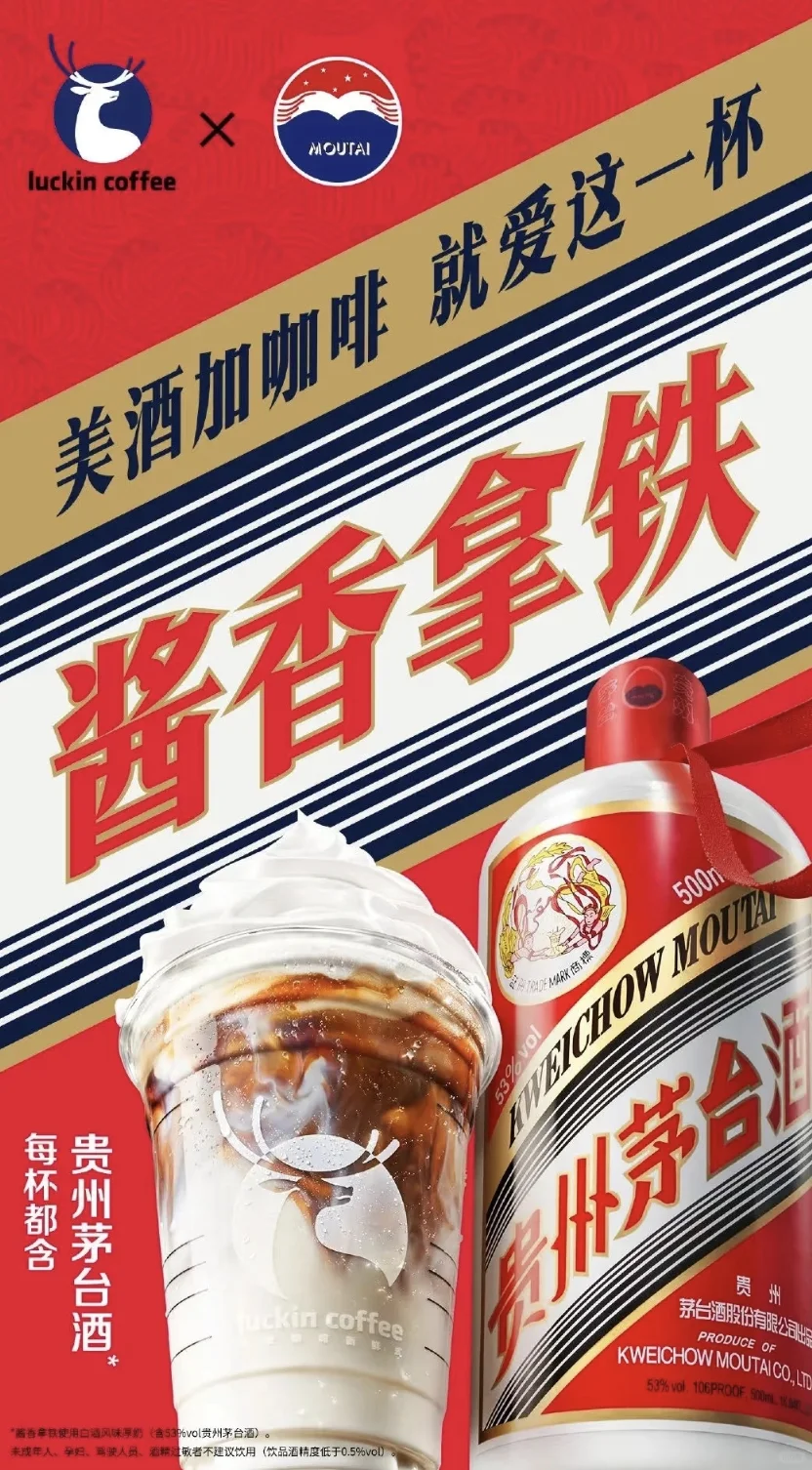 19元喝茅台?!瑞幸「酱香拿铁」值不值得冲?