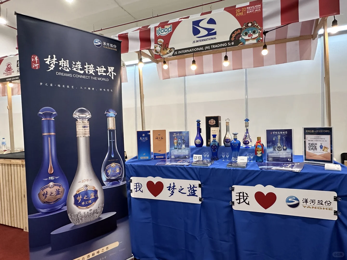 ? 【YANGHE x IFOOD 展会首日】 ?