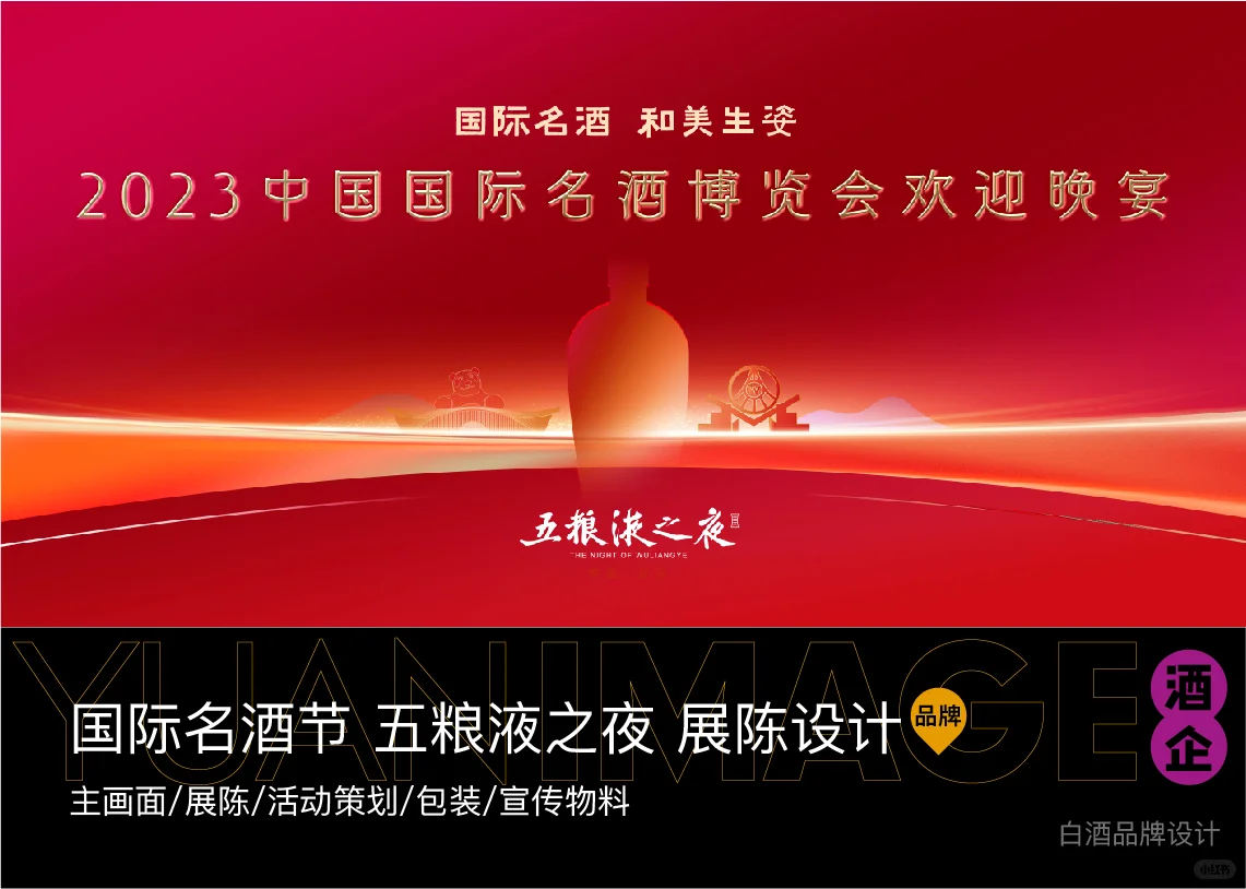 国际名酒节 五粮液之夜