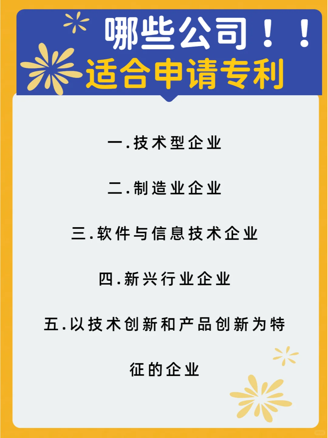 ?哪些企业类型最适合申请专利?