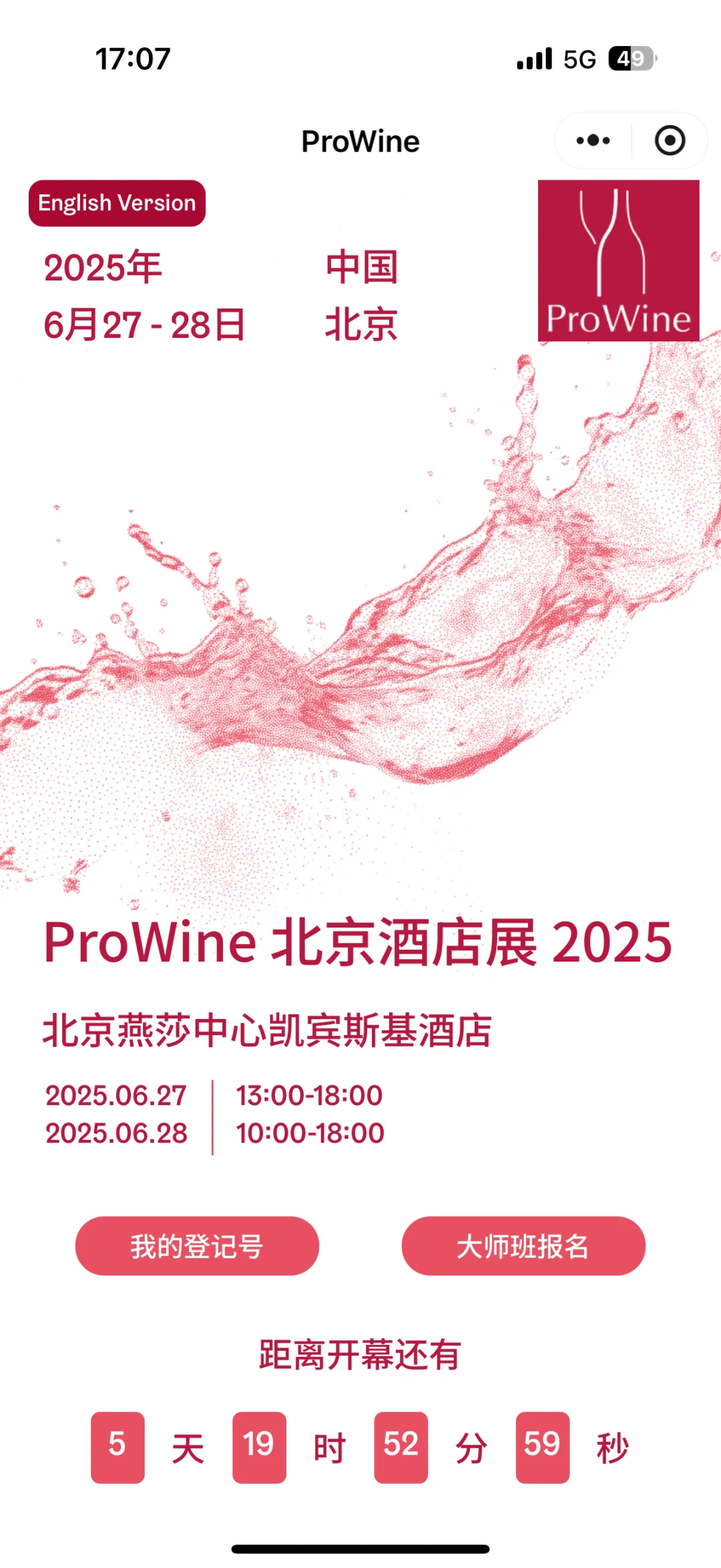 北京prowine
