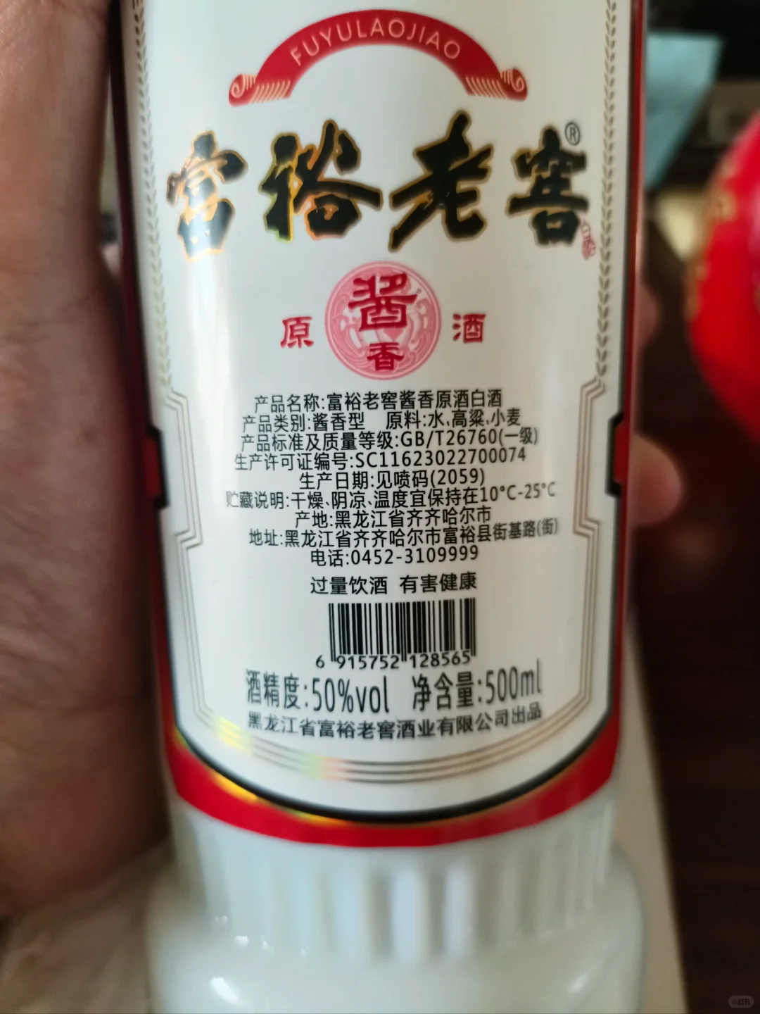 来自黑土地的酱香型白酒【富裕老窖】