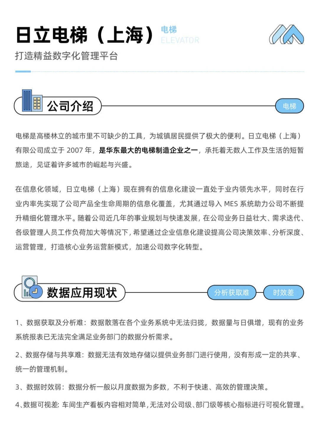 216页报告|制造行业案例集