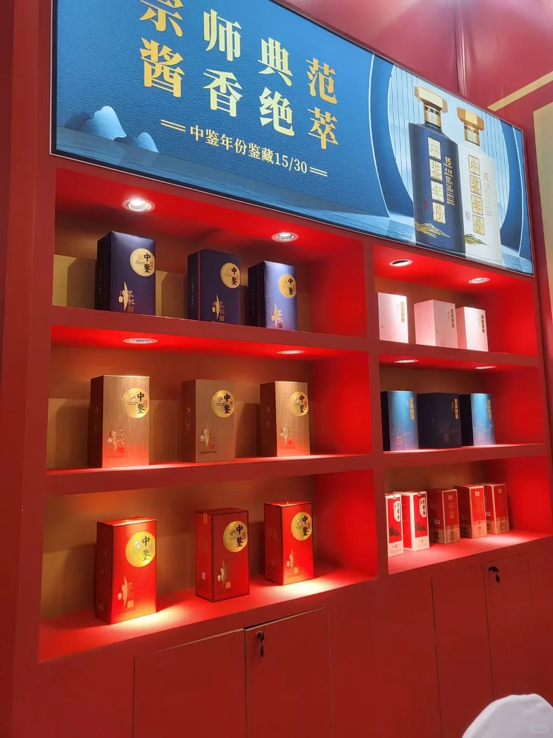 中鉴酒业在成都开“糖酒会”