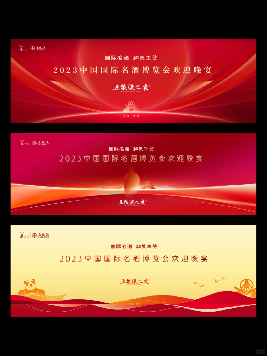 国际名酒节 五粮液之夜