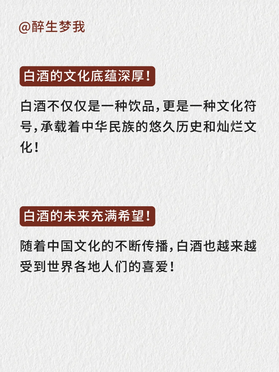 震惊！99%的人都不知道的白酒冷知识