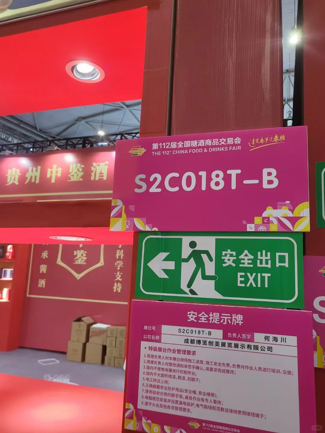 中鉴酒业在成都开“糖酒会”